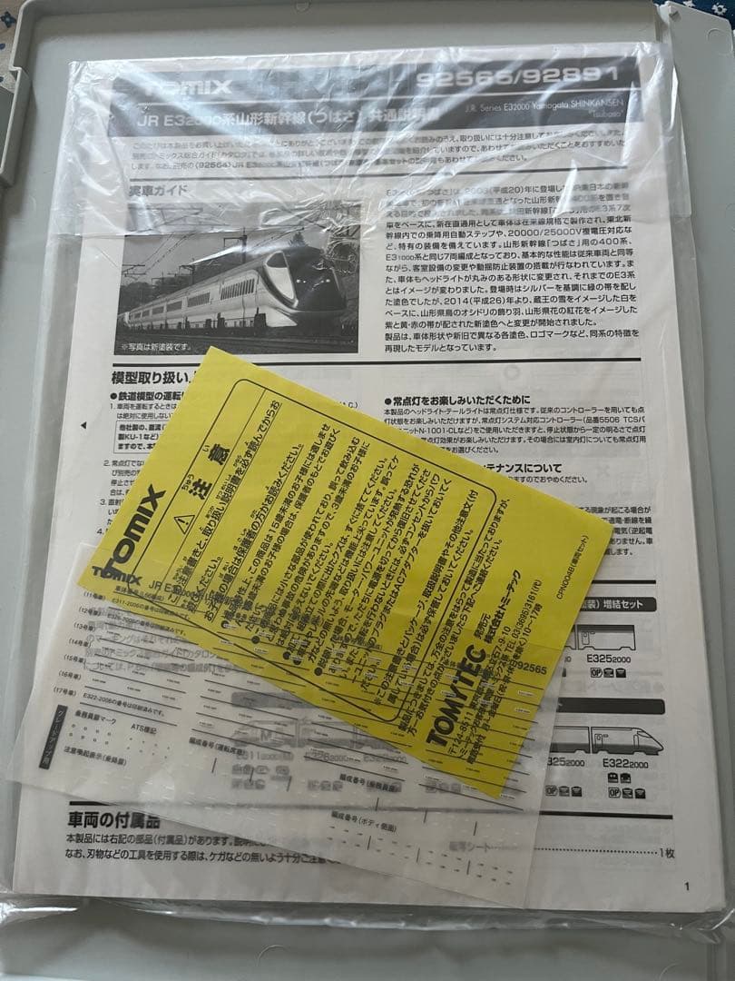 TOMIX E3系2000番台つばさ新塗装　基本＋増結