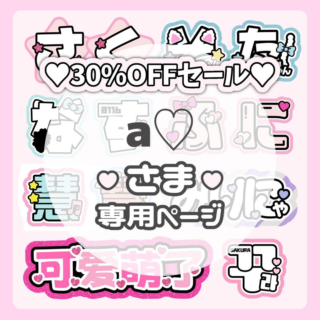 a♡ページ♡ネームボード うちわ文字 連結文字パネル オーダー