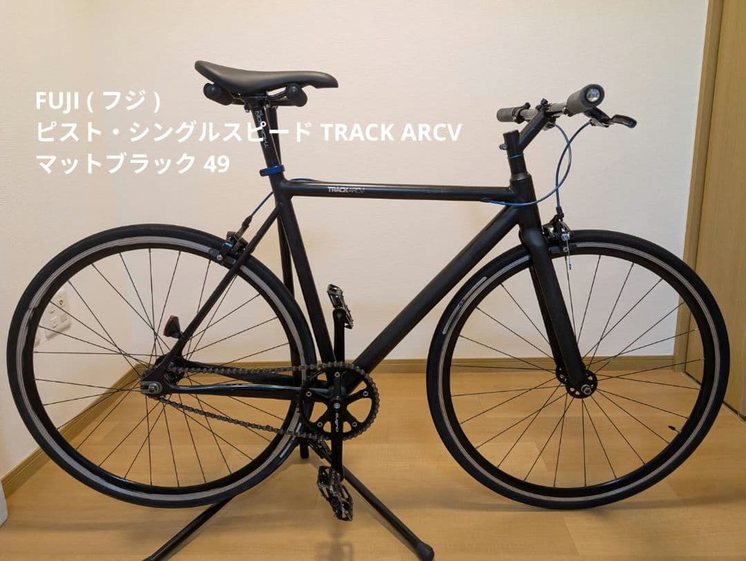 FUJI TRACK ARCV マットブラック 49