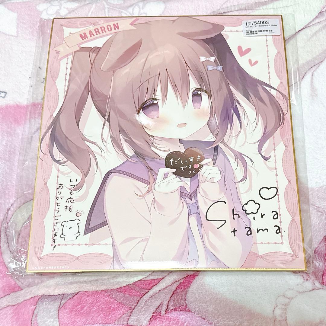 しらたまこ しらたま おうえんプラン 書き下ろし 色紙 直筆サイン入り まろん