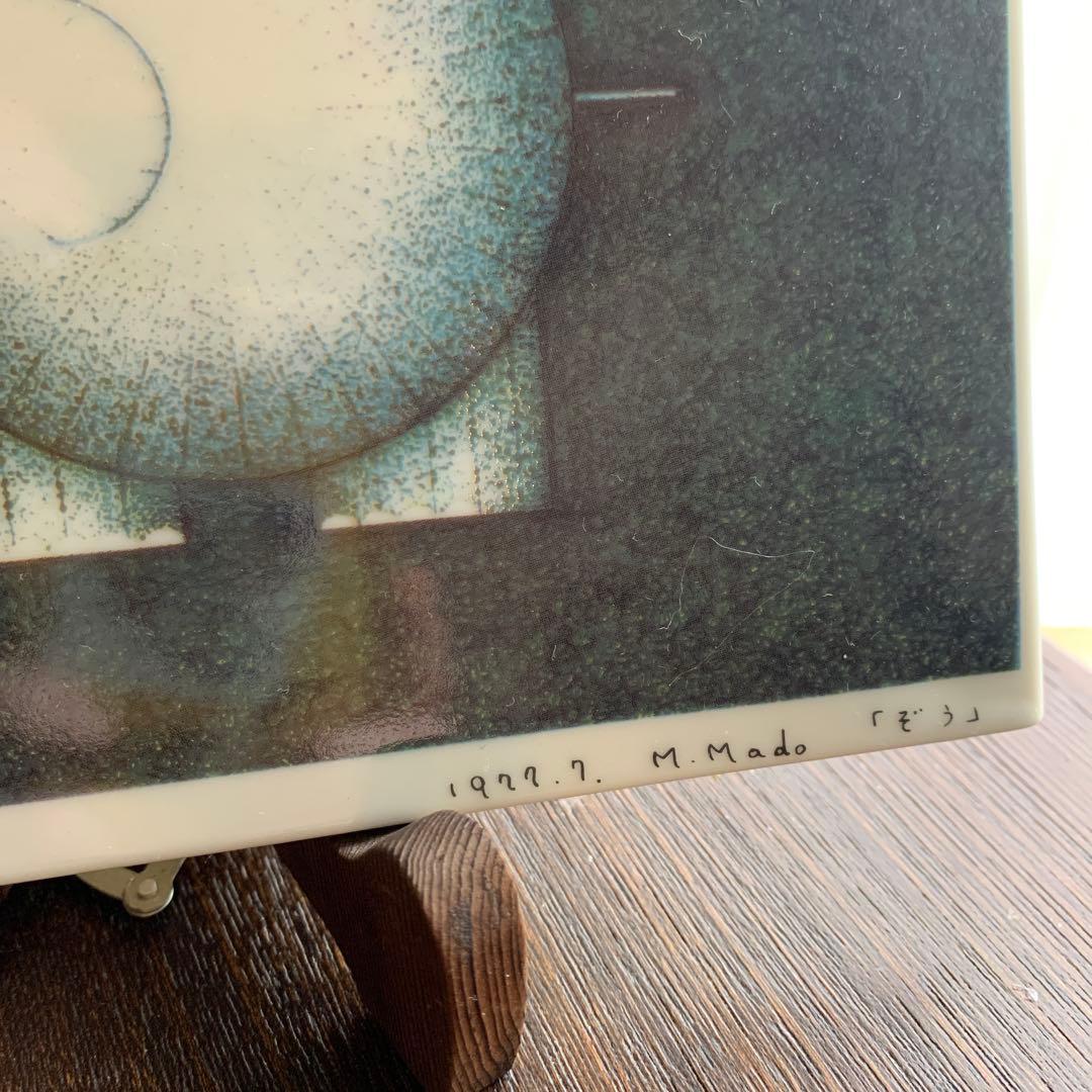 まど・みちお　ぞうさん　レア陶板　置物　絵