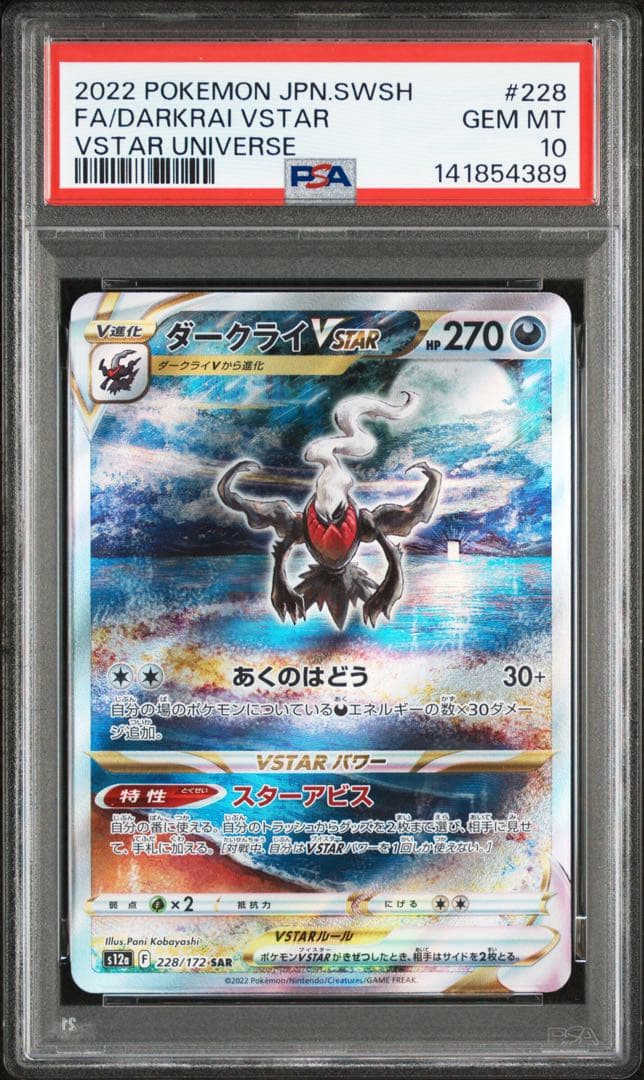 【PSA10】ダークライVSTAR SAR