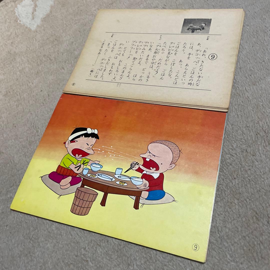 レア❗️★美研　ホーム紙芝居「コミックシリーズ」5 もーれつア太郎※フォノシート付