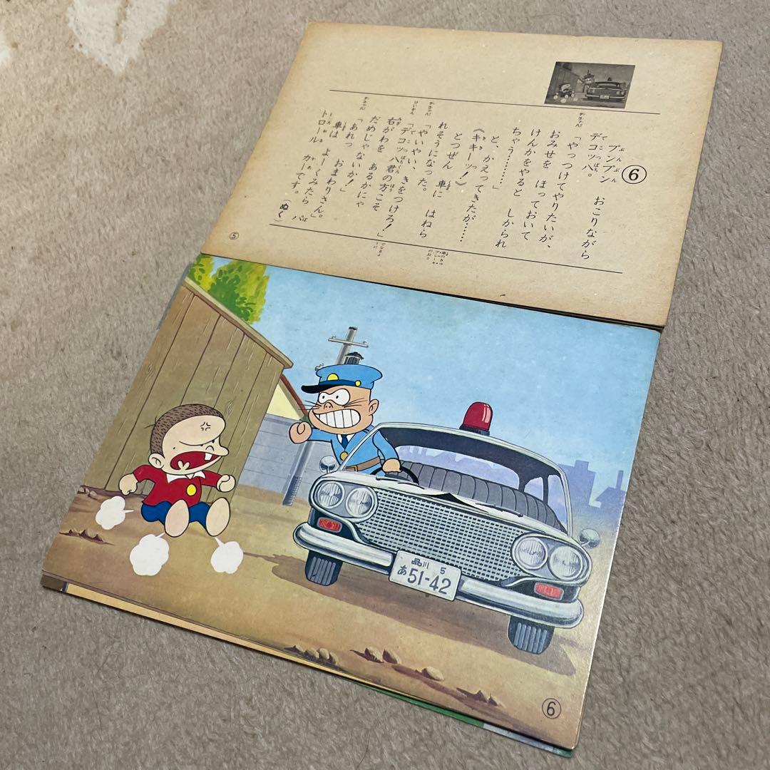 レア❗️★美研　ホーム紙芝居「コミックシリーズ」5 もーれつア太郎※フォノシート付