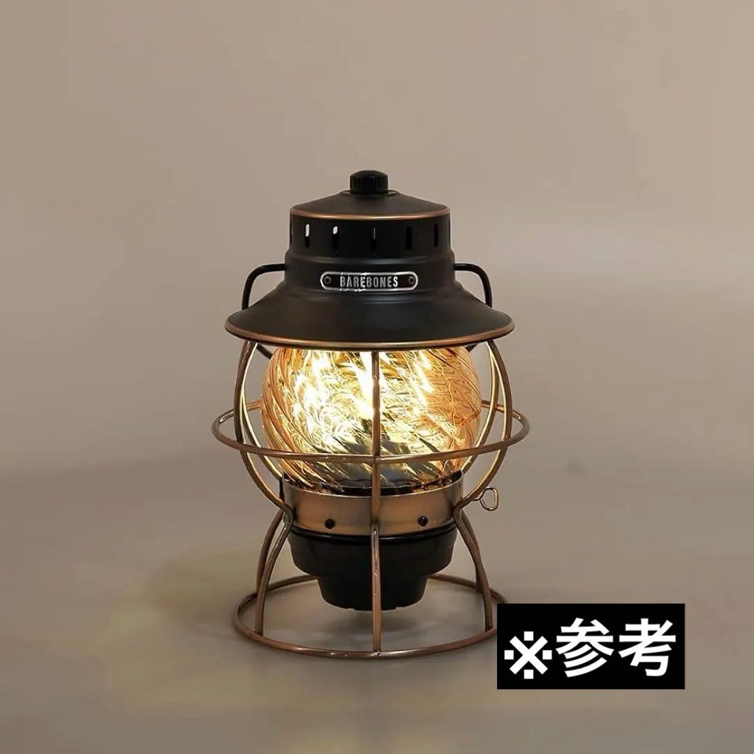 【新品未使用】ベアボーンズ　レイルロードランタンLEDアンティークブロンズ＋ホヤ