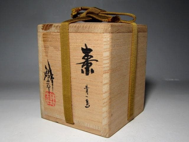 ＜お値引中＞鈴谷鉄五郎 鳥蒔絵 中棗 裏千家十五代 鵬雲斎花押 　v97