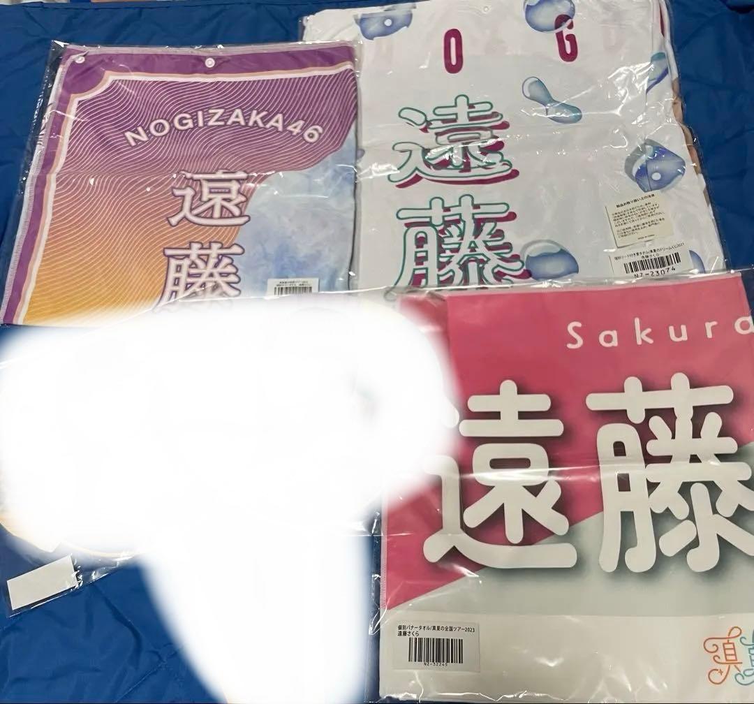 遠藤さくら　グッズまとめ売り‼️バラ売り可能‼️ タオルマフラー　ブラッケット