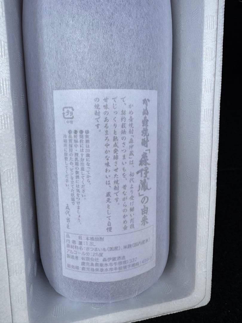 新品未開封　森伊蔵 1800ml