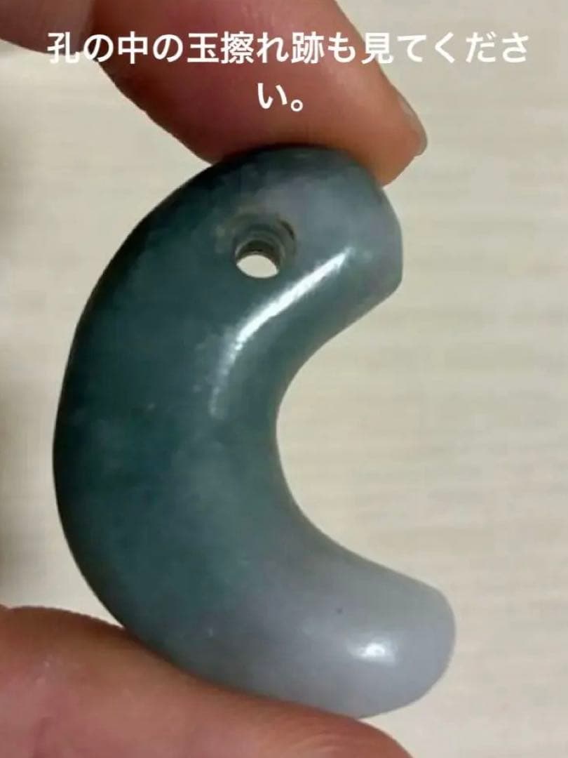 勾玉　翡翠　縄文弥生期　出土品　ヒスイ　宝石