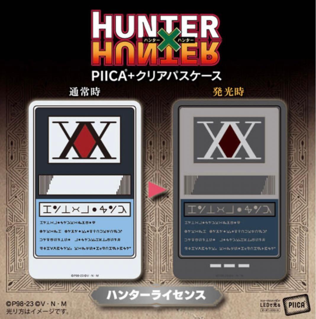HUNTER×HUNTER　PIICA＋クリアパスケース　ハンターライセンス