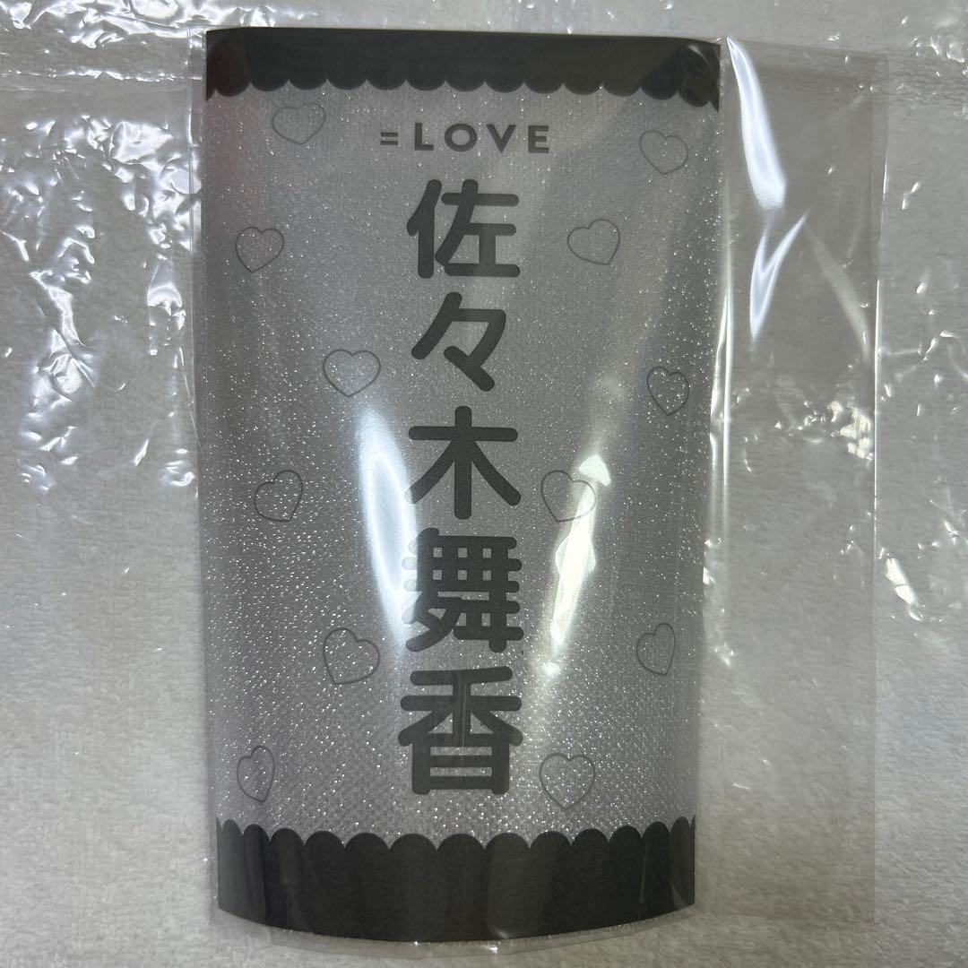 =LOVE イコラブ　佐々木舞香　個別ペンライトフィルム　2021