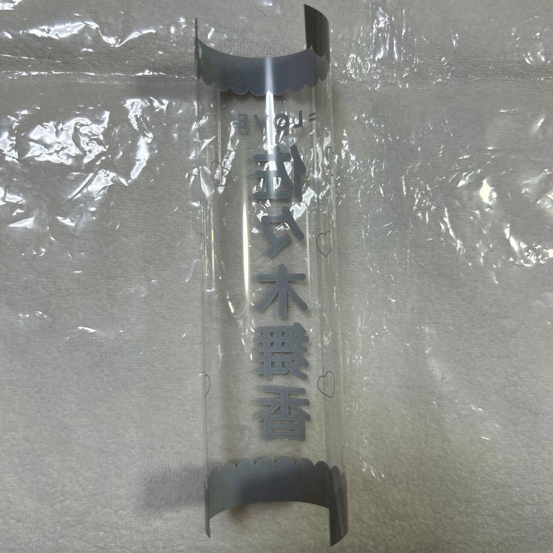 =LOVE イコラブ　佐々木舞香　個別ペンライトフィルム　2021