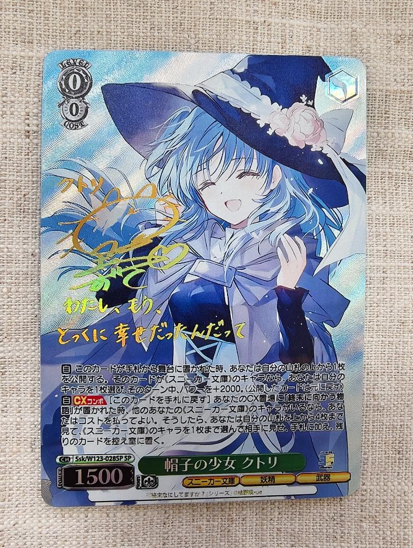 WS 帽子の少女 クトリ SP スニーカー文庫 ヴァイス　終末なにしてますか？