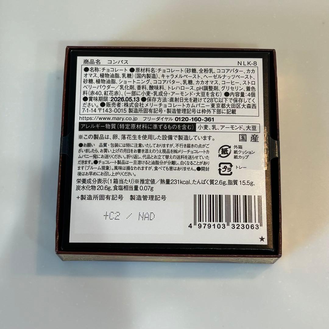 メリーチョコレート ナハトラビュリント 7点セット 2026年バレンタイン紙袋付