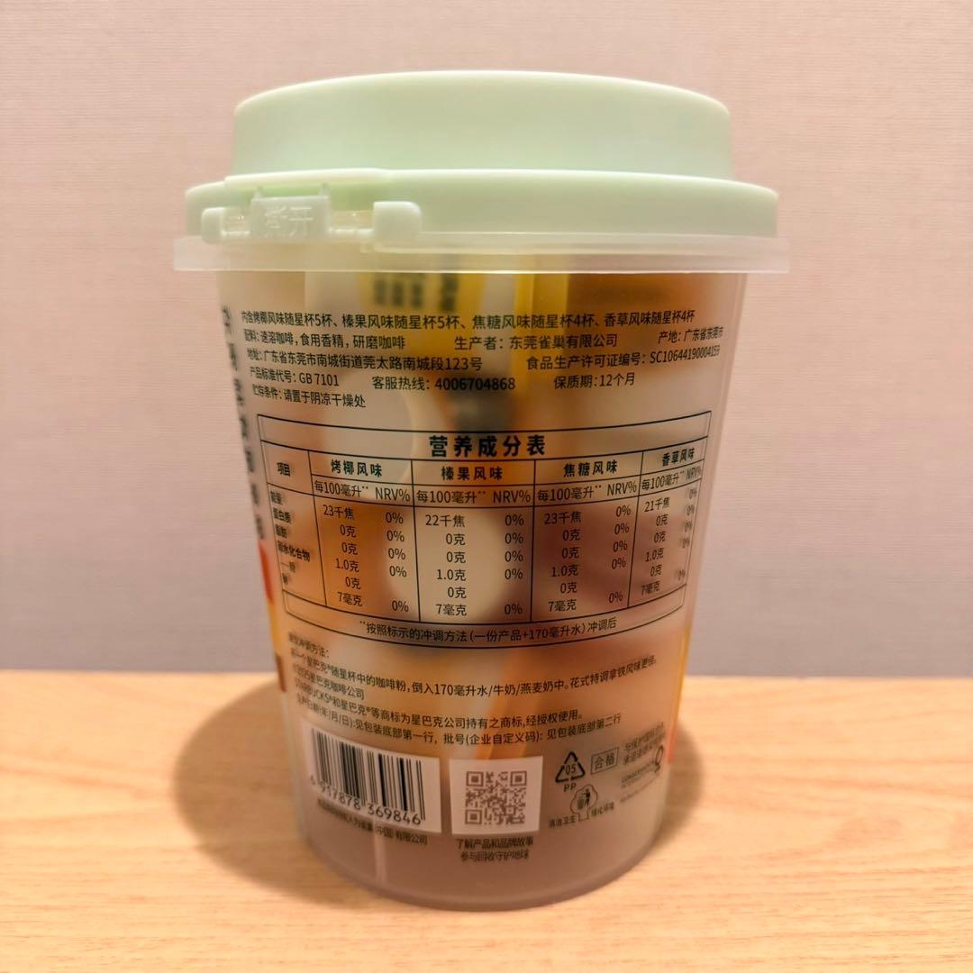 Starbucks スターバックス スタバ中国限定 ミニカップ 18個入り