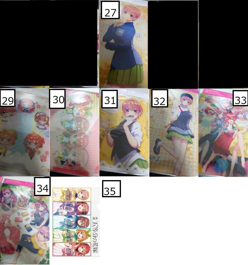 【出品準備中※コメントで対応優先】五等分の花嫁 クリアファイル セット