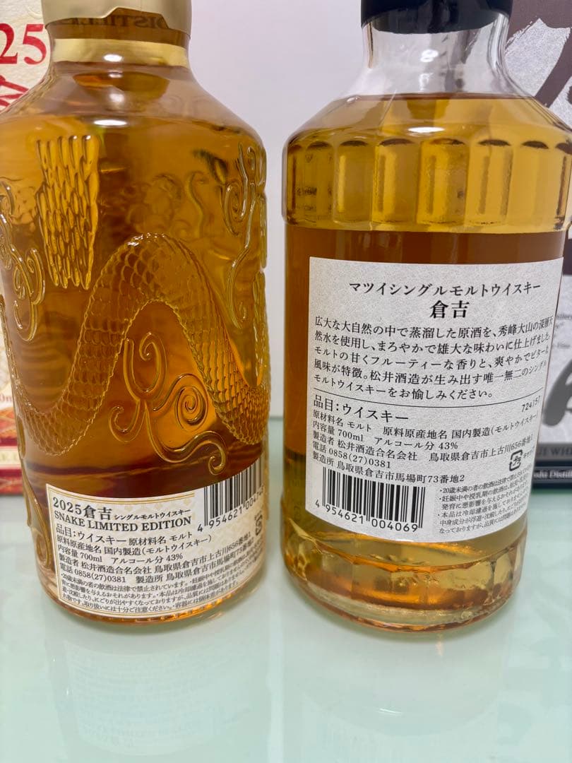 倉吉 シングルモルトウイスキー 2本セット