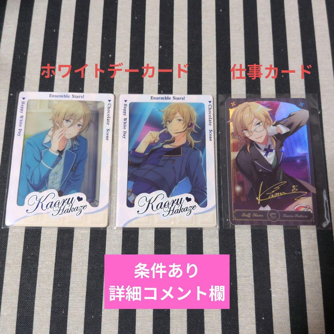 あんスタ 薫 ぱしゃこれ 箔押し 中国 星幻 冬日 星燦 3周年 4周年 5周年