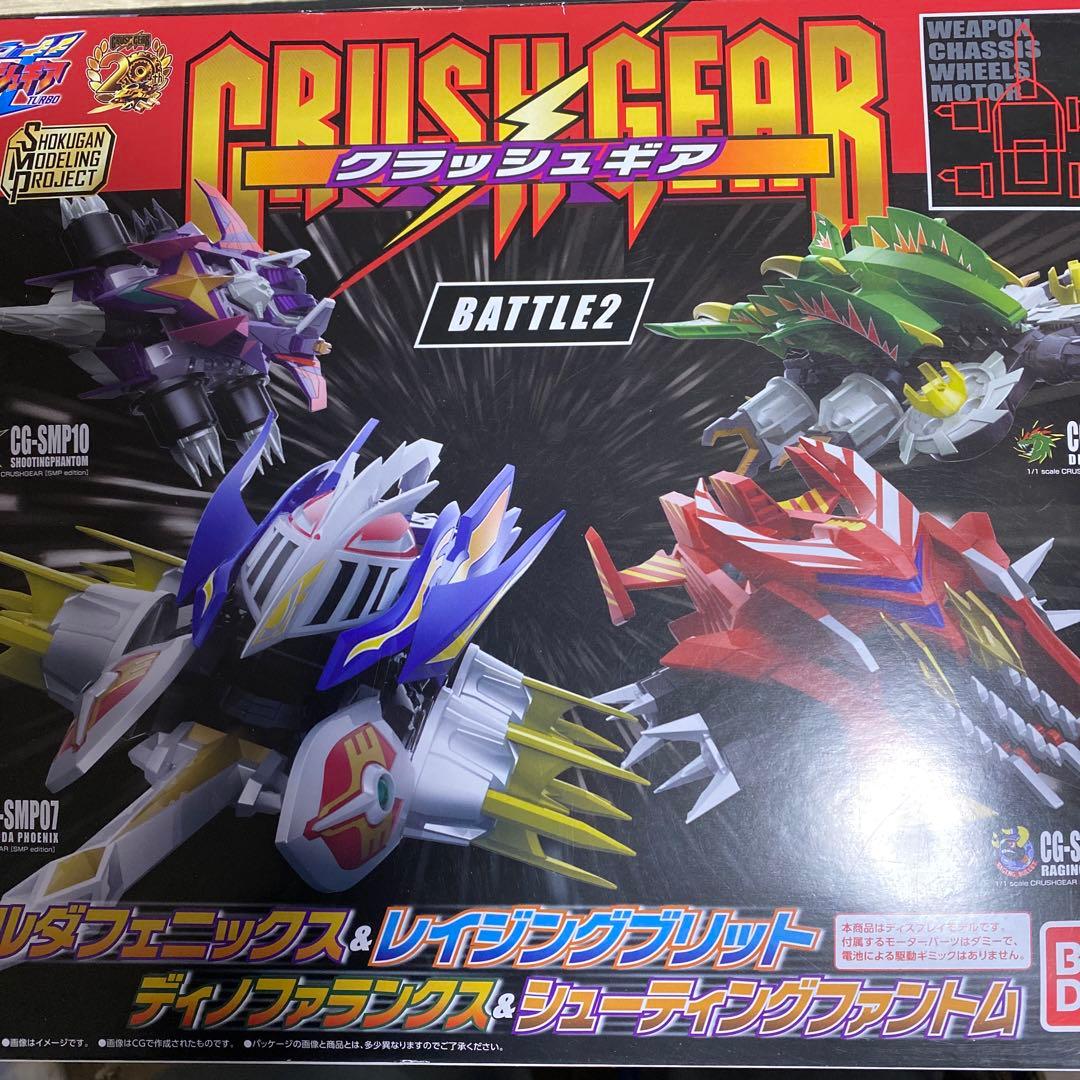 クラッシュギア　smp battle2