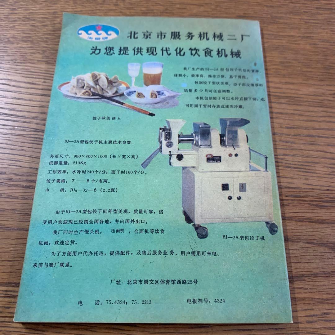 【貴重鉄道本】北京火車時刻表 1981年10月11日