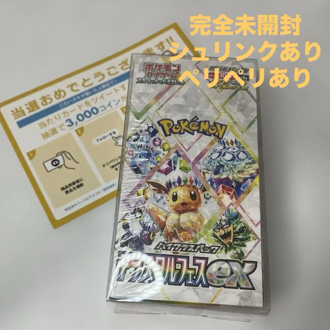 【オリパワン当選品】【未開封】テラスタルフェス1BOXシュリンク付きベリペリ有