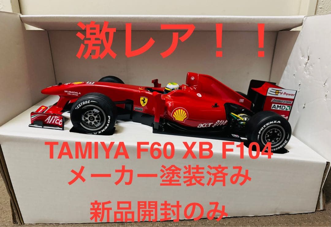 Ferrari F1 タミヤ F104 XB 完成品　新品未使用　開封のみ