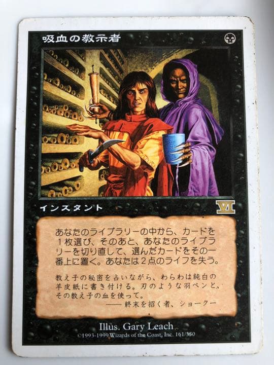 MTG 日本語　吸血の教示者 6ED 2枚