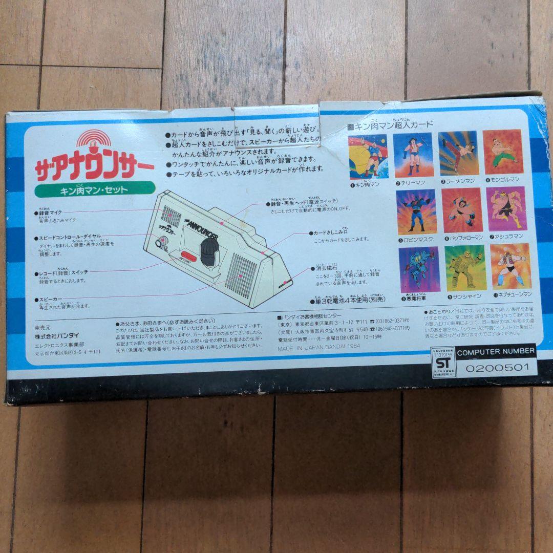 キン肉マン　ザアナウンサー　超激レア