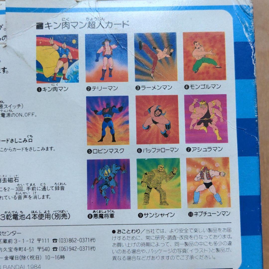 キン肉マン　ザアナウンサー　超激レア