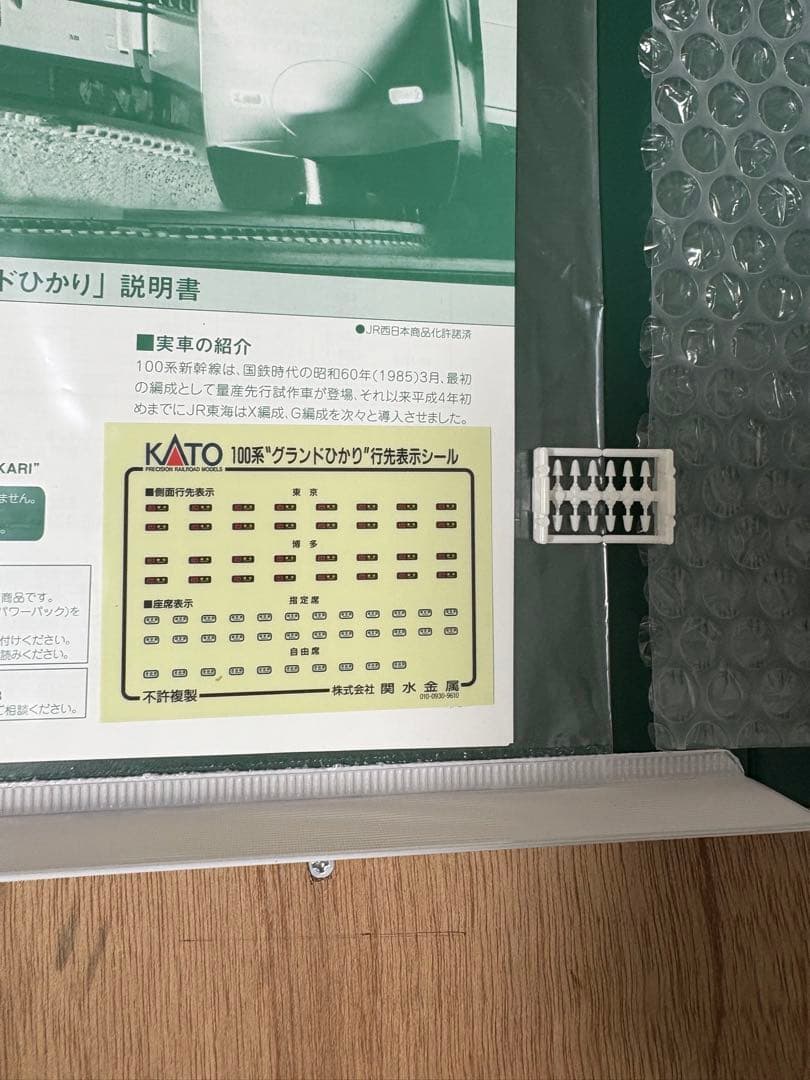 KATO 10-1213 100系グランドひかり　4両セット