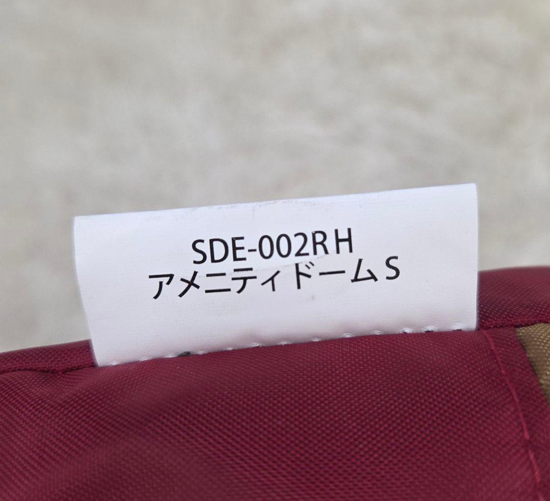 ほぼ未使用　スノーピーク　アメニティドームS　SDE-002RH　テント