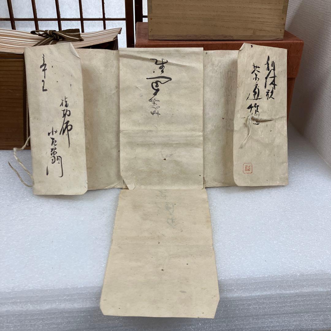 骨董品　茶道具　利休形　茶通箱　好古斎名判　不染斎書付　N568CTF