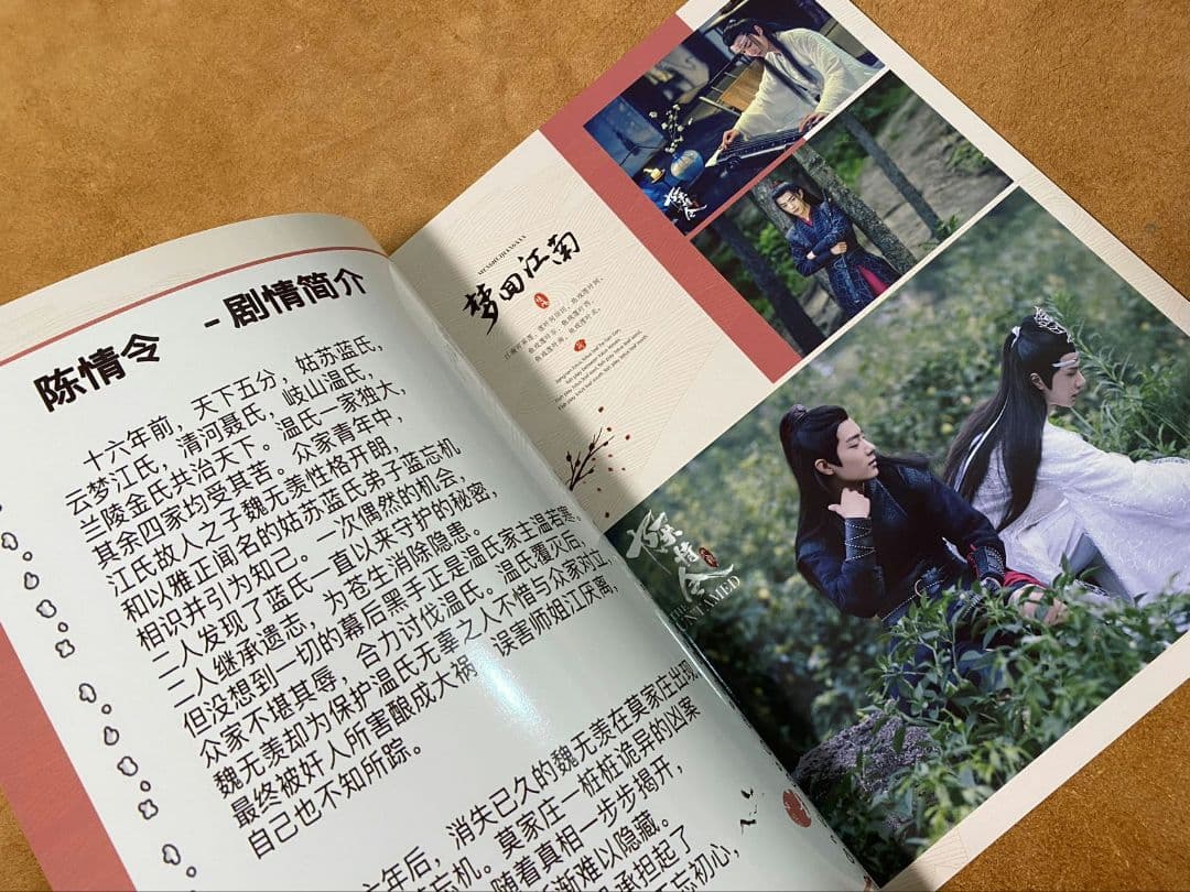 陳情令　博君一肖 王一博肖戦「惊鸿」歌詞写真集　音楽CD別売り