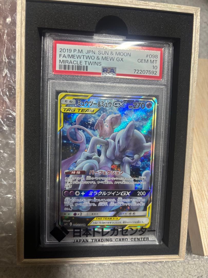 ミュウツー&ミュウGX SR 098/094 PSA10鑑定済