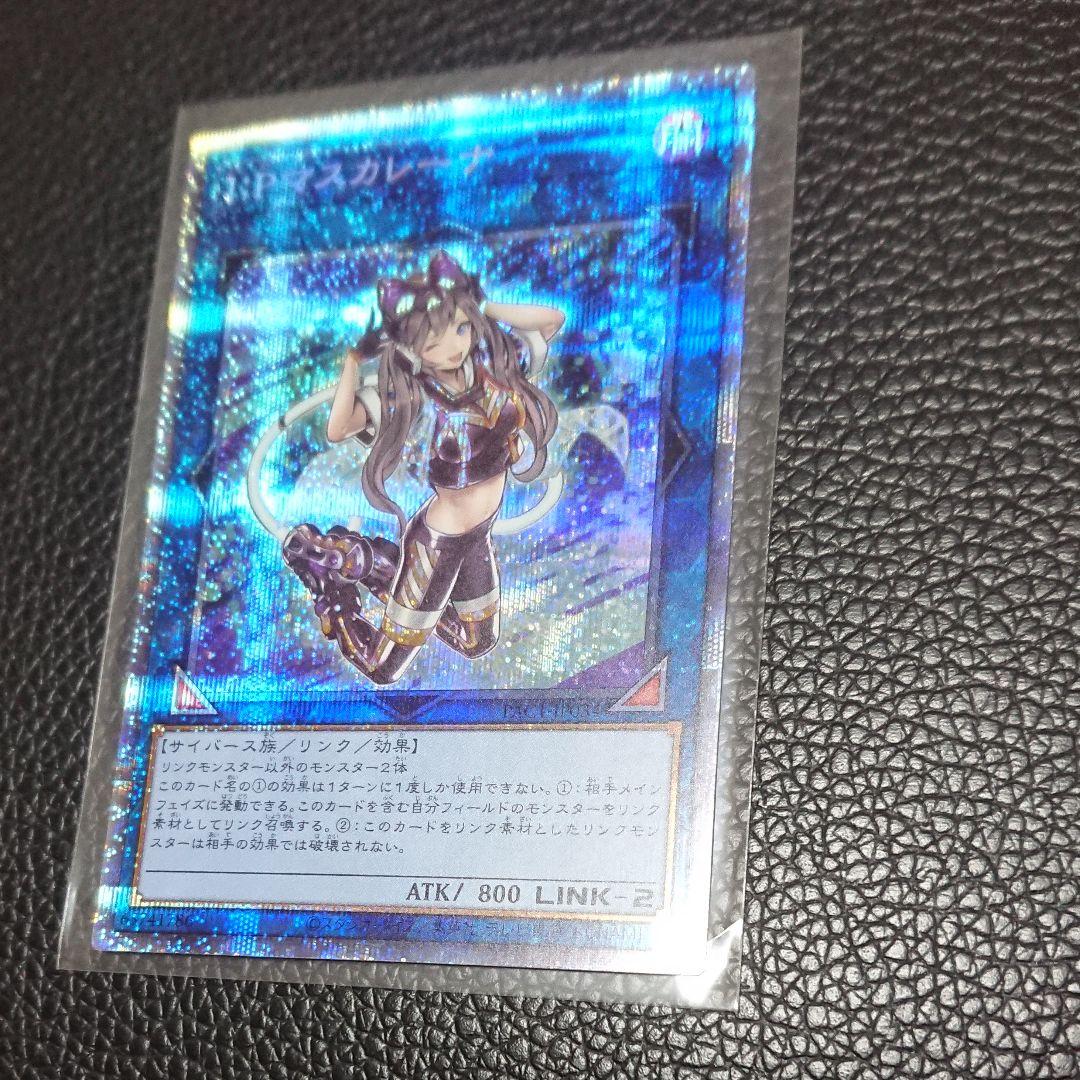 遊戯王 Ｉ：Ｐマスカレーナ