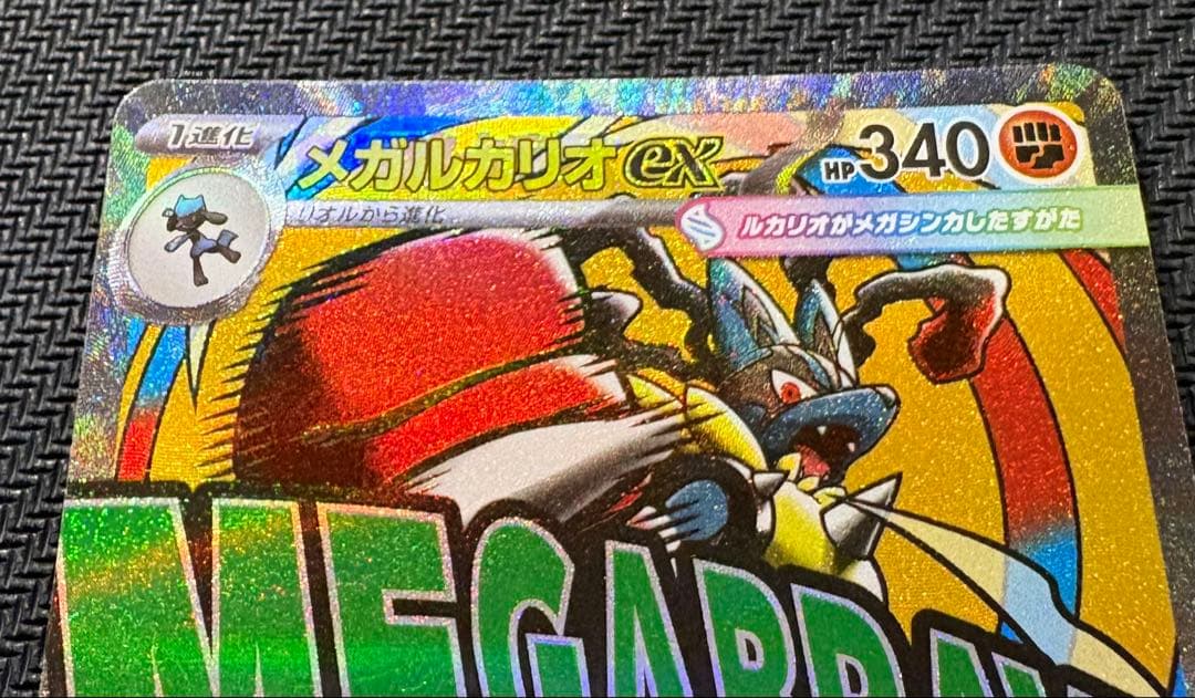 ポケモンカード メガルカリオex MA エラーカード メガドリームex