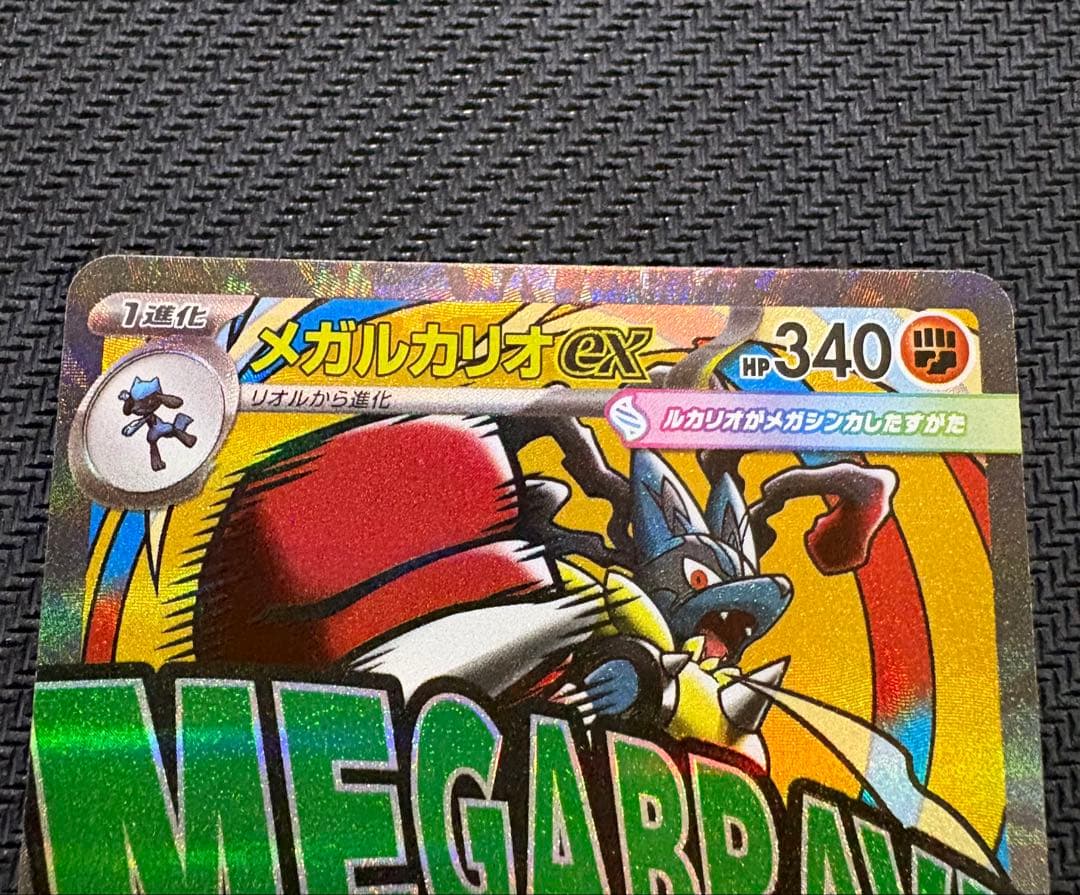 ポケモンカード メガルカリオex MA エラーカード メガドリームex