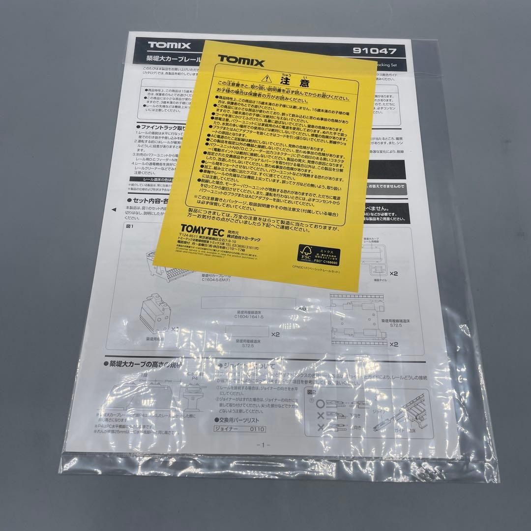 TOMIX 築堤大カーブレール 延長部・複線化セット 2点まとめ Nゲージ