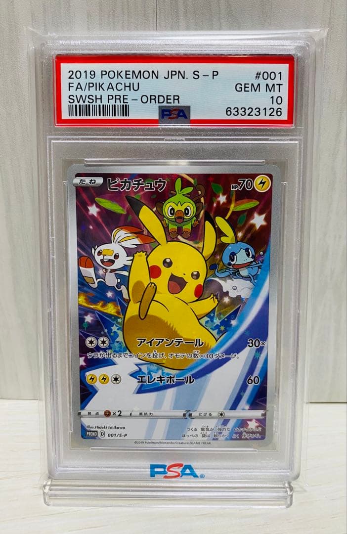 ポケモンカード ピカチュウプロモ PSA10 セブンイレブン　ソード シールド