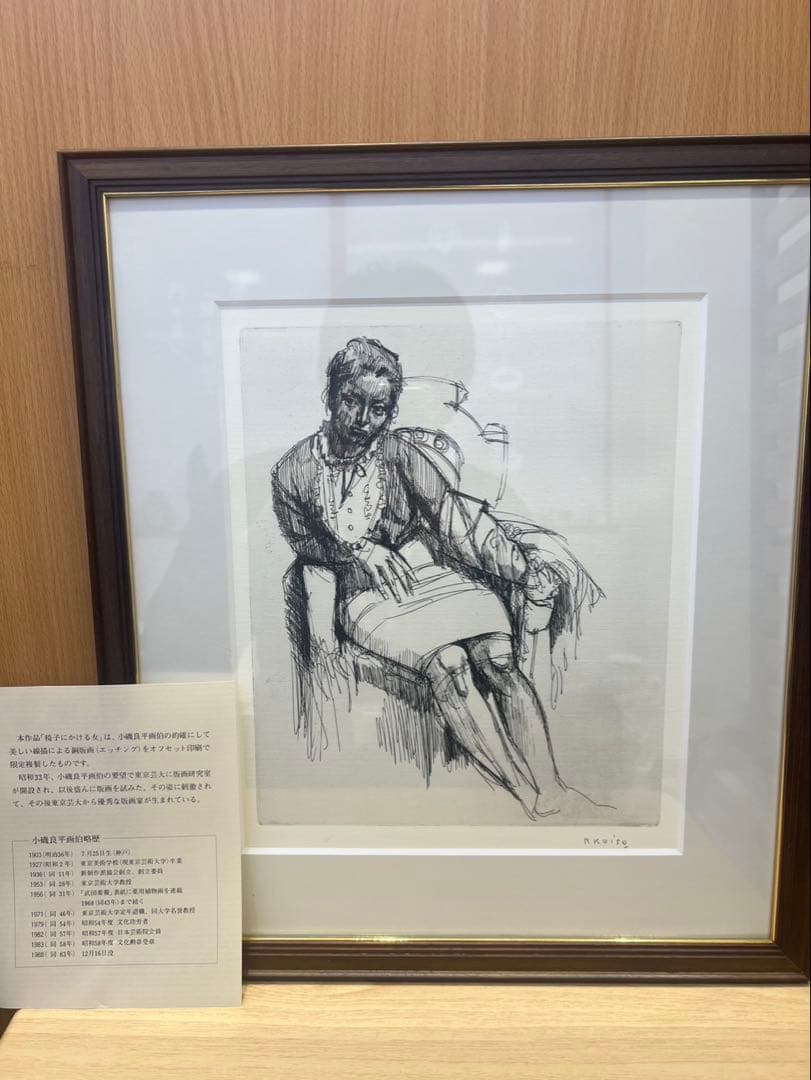 小磯良平 複製画・版画 豪華5点セット（直筆サイン入）