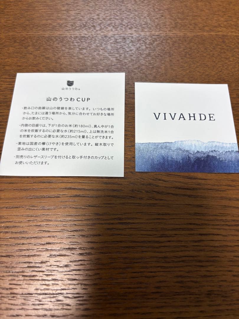VIVAHDE ヴィヴァフデ　山のうつわCUP &スリーブ