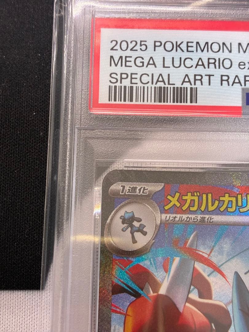 【PSA10】メガルカリオex SAR