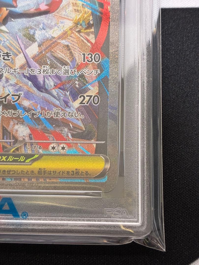 【PSA10】メガルカリオex SAR