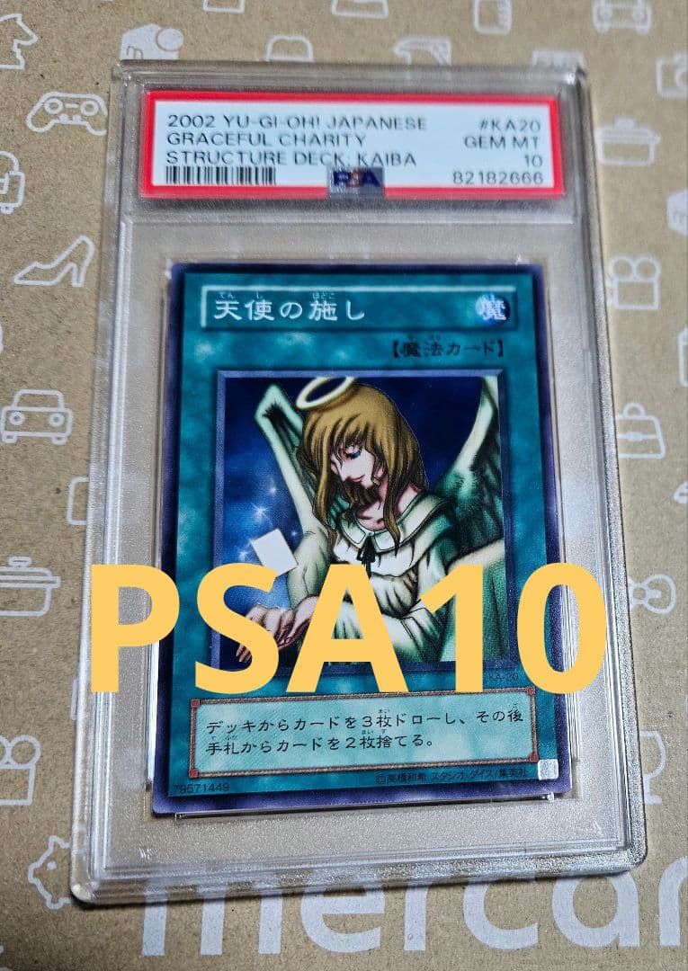 遊戯王カード　天使の施し　海馬デッキ　ノーマル　PSA10