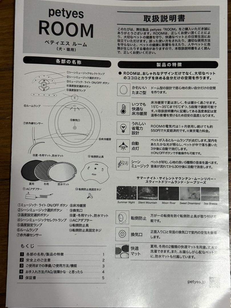 期間限定値下げ！ほぼ新品　petyes 床冷暖房ペットハウスホワイト　使用1ヶ月