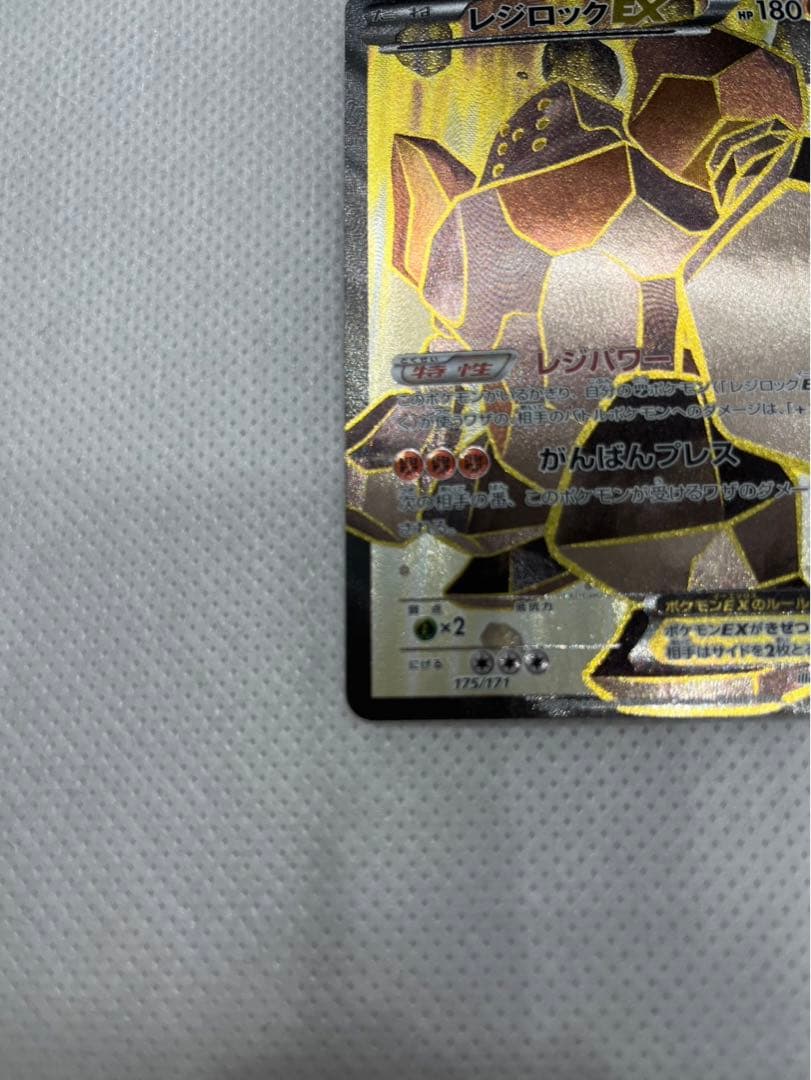 レジロックEX THE BEST OF XY 175/171
