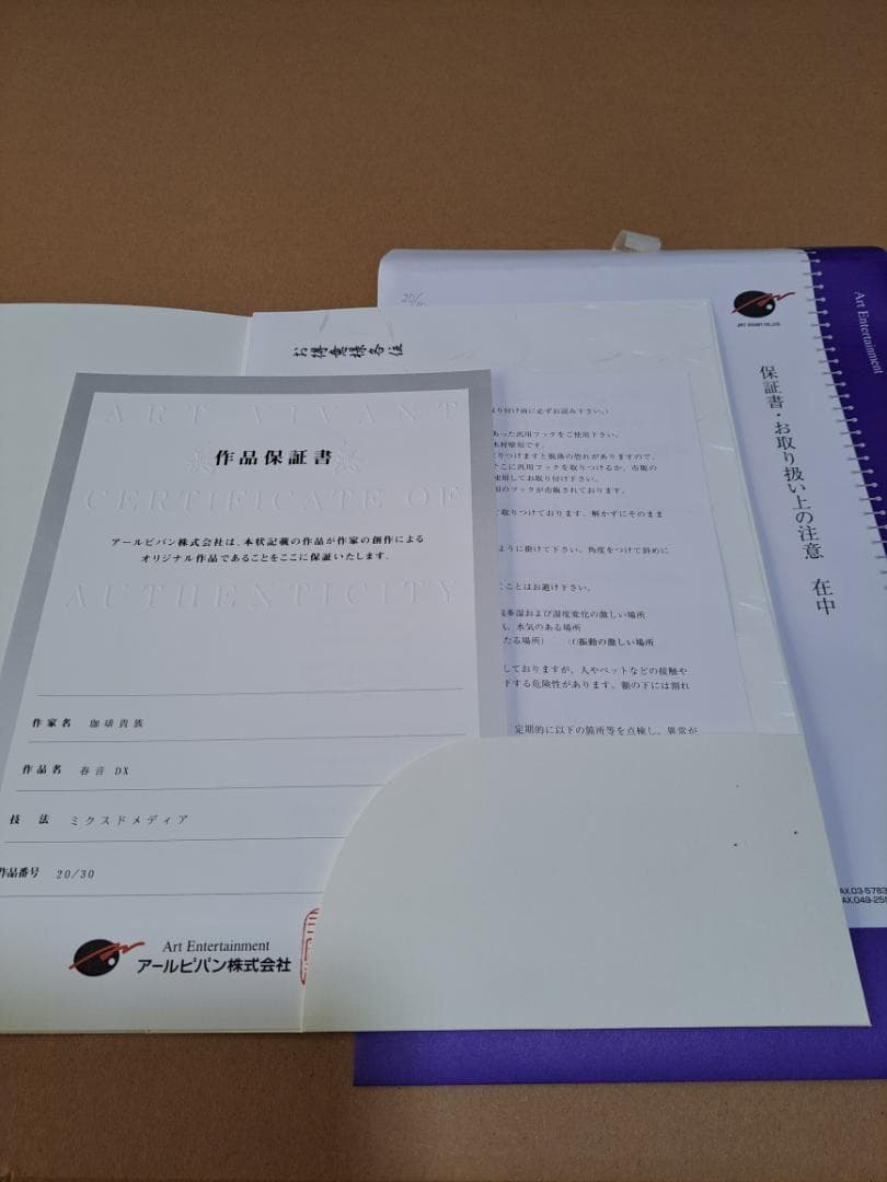 珈琲貴族　春音　アールビバン　版画　箱・保証書有り