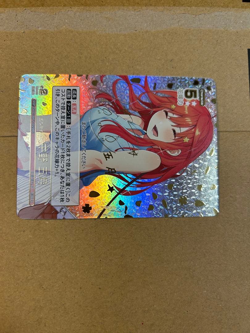 五等分の花嫁カードゲーム：五月gyc-bp1-029p1 またご馳走してください