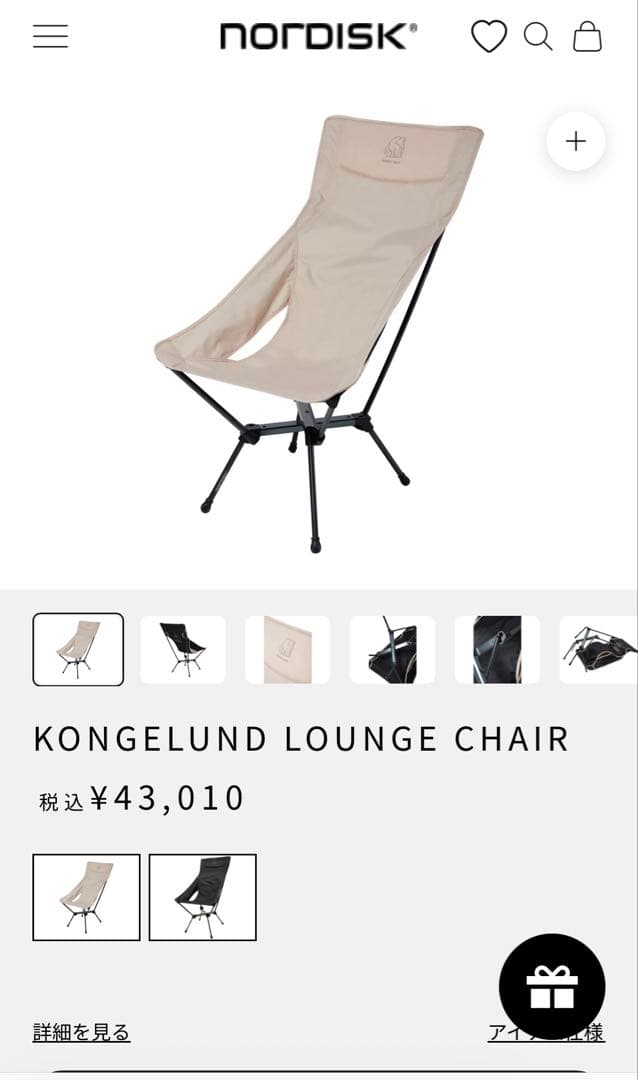 さ*き様 Nordisk Kongelund ラウンジチェア