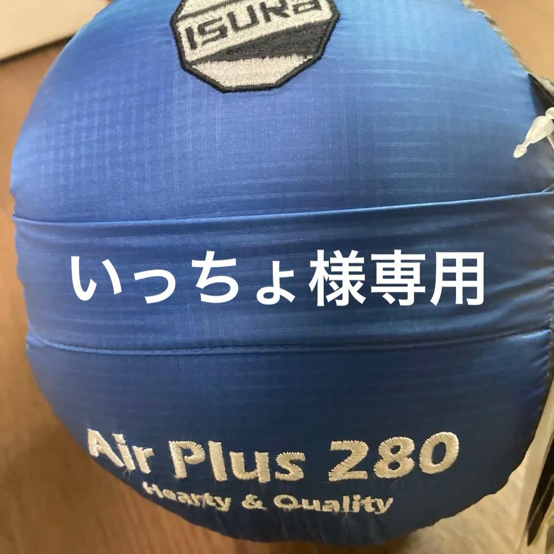 ISUKA Air Plus 280 寝袋